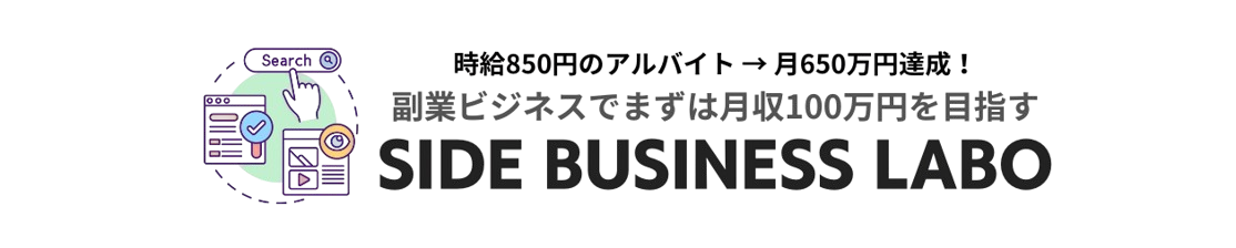 最短で人生を変える副業ビジネスのブログ講座